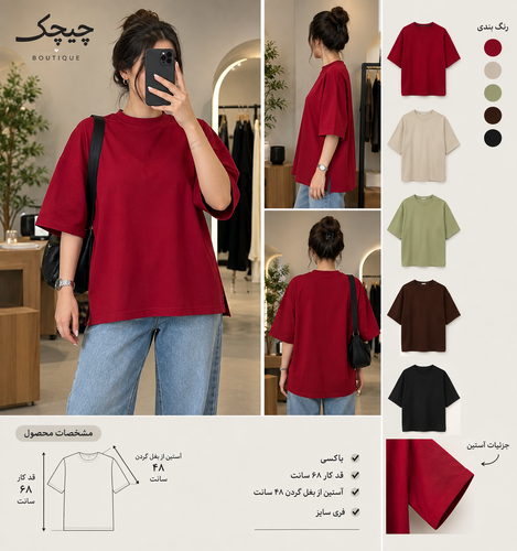 تیشرت باکسی