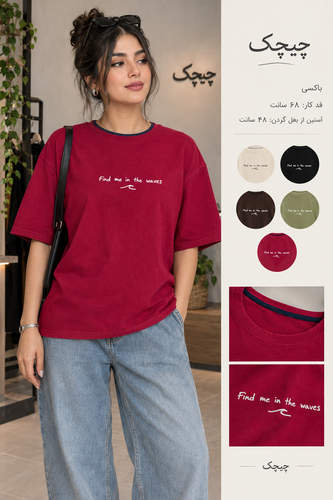 تیشرت باکسی