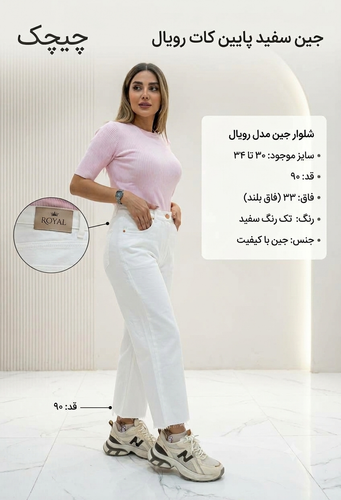 شلوار پایین کات