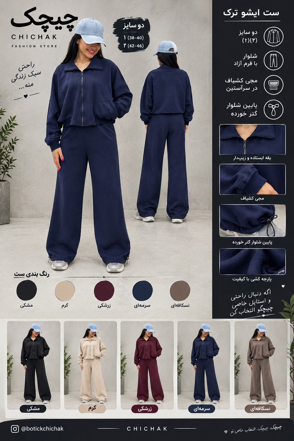 ست ۲تکه ایشو ترک