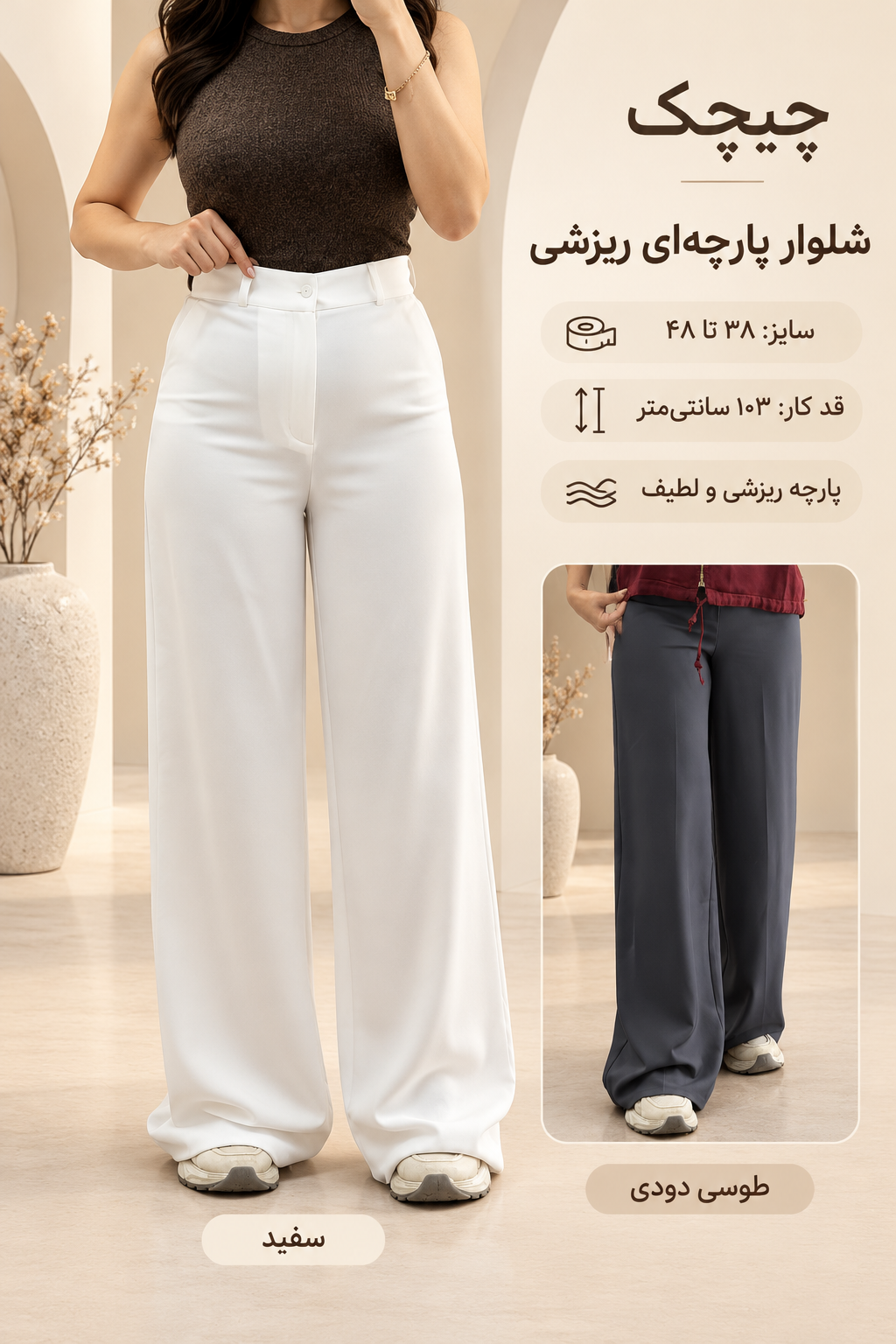 شلوار ریزشی